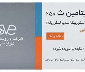 قرص جویدنی ویتامین C 250 میلی گرم اسوه