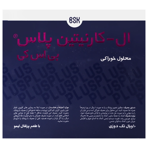 ال کارنیتین پلاس بی اس کی - هلثیا
