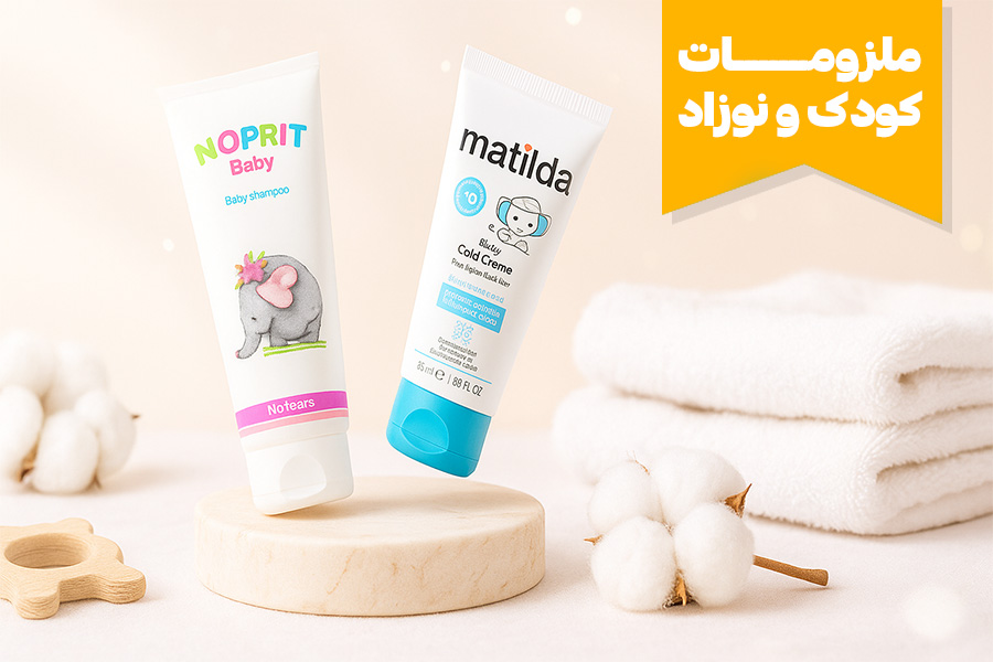 ملزومات کودک بنر